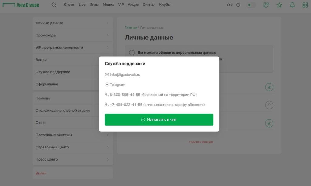 Что такое личный кабинет Лига Ставок и его возможности