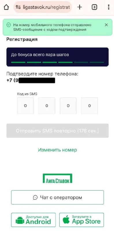 Код из СМС Liga Stavok