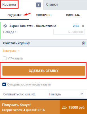 Ввод суммы ставки и выбор типа пари в Zenit
