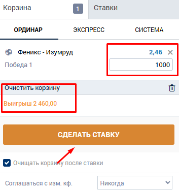 Ввод суммы ставки в Zenit