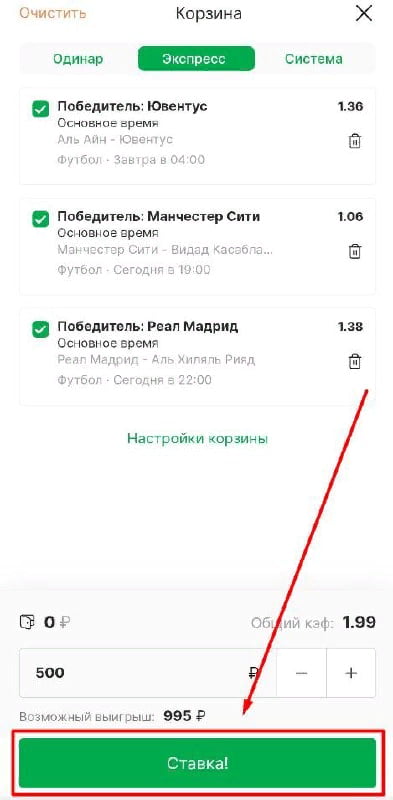 Подтвердить экспресс Liga Stavok