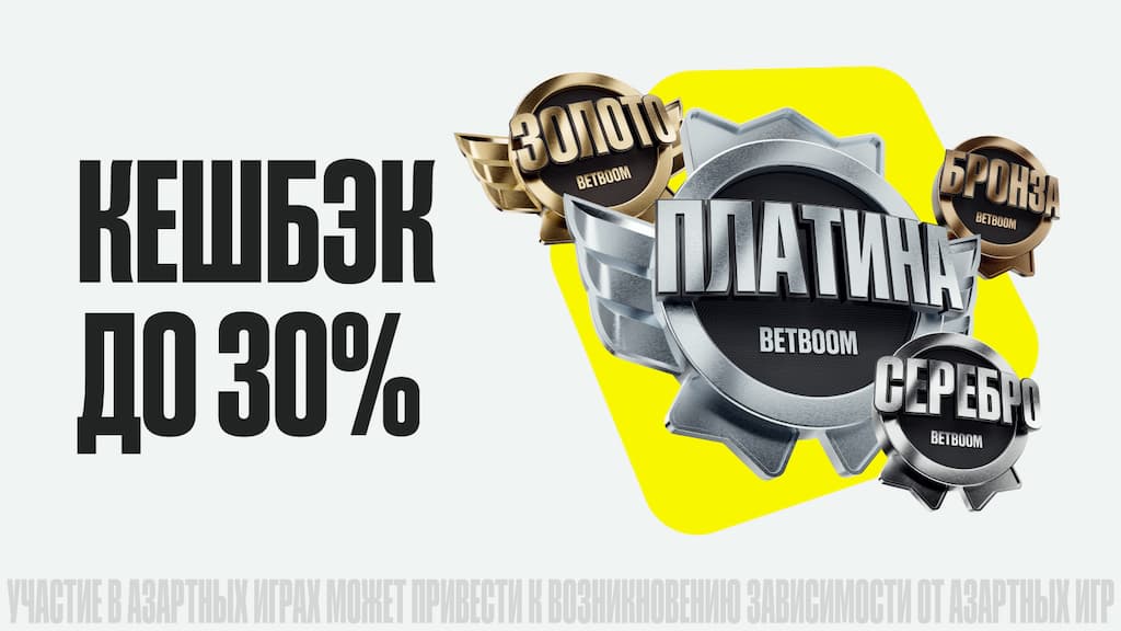 Бетбум статус платина