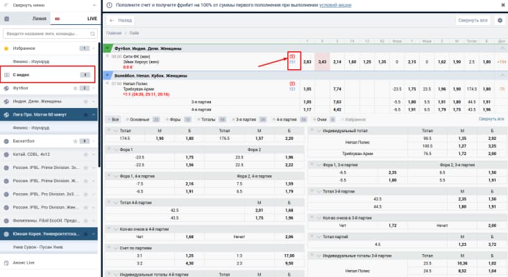 По сравнению с Winline или Betcity, где трансляции более распространены, Зенит уступает в этом аспекте. Трансляции доступны в разделе «Live» во вкладке «С видео».