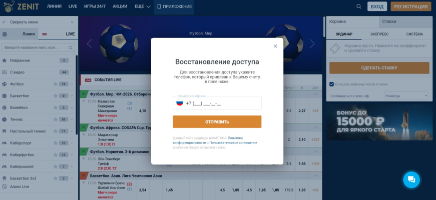 Ввод номера телефона для восстановления пароля Zenit