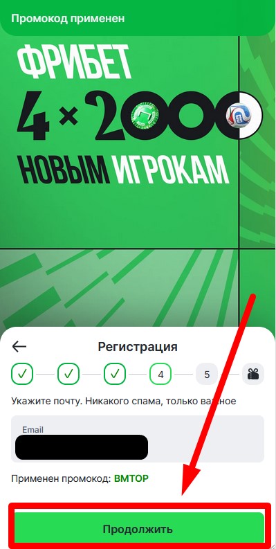Промокод применен в букмекерской конторе Лига Ставок
