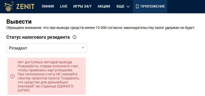 Способ вывода и статус налогового резидента зенит