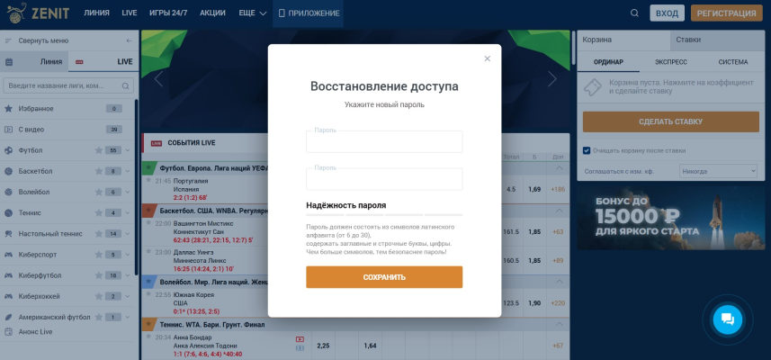 Ввод нового пароля в БК Зенит