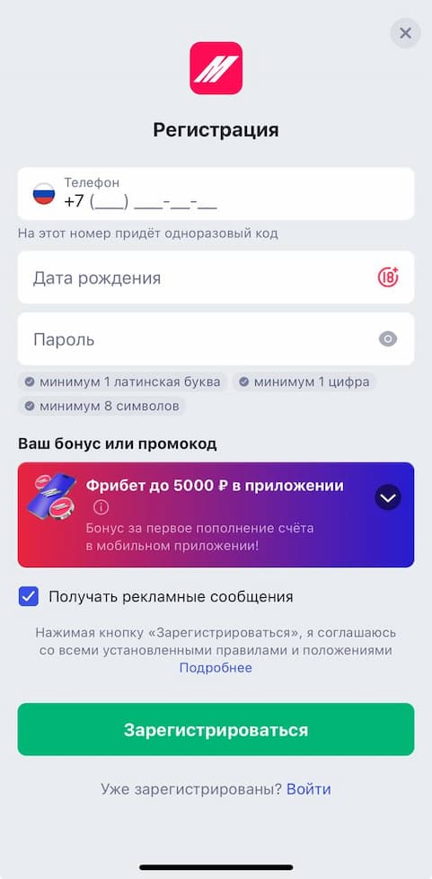 Регистрация в БК Марафон с промокодом