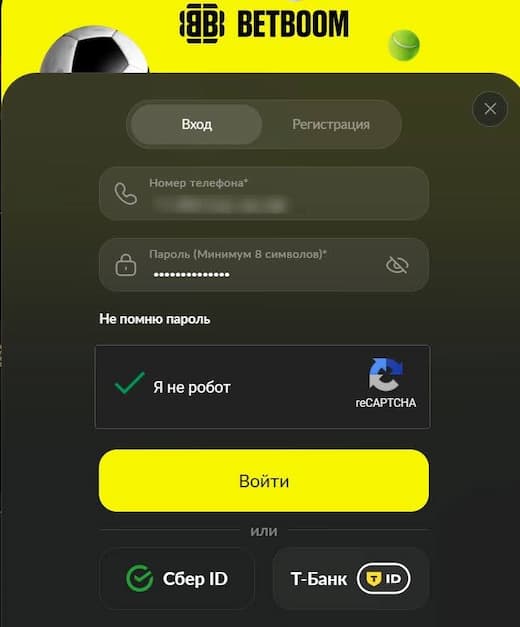 Вход по номеру телефона в BETBOOM