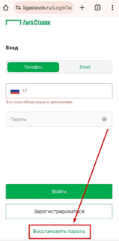 Восстановить доступ Liga Stavok