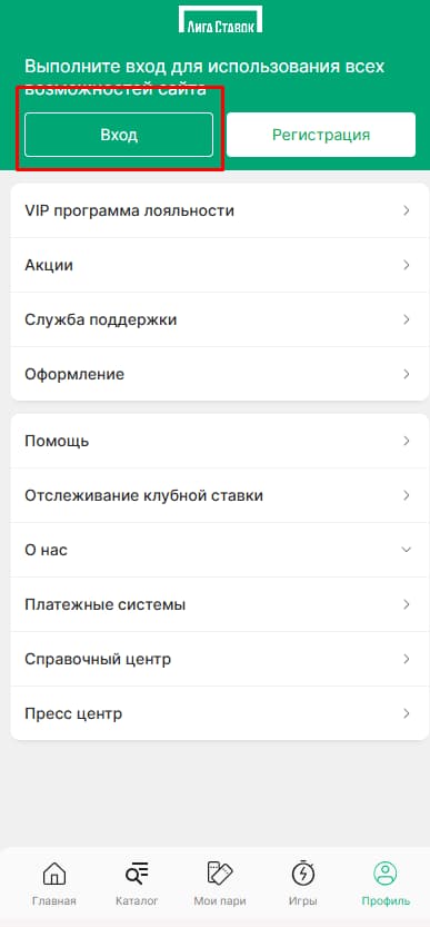 Перейдите на официальный сайт. Откройте ligastavok ru через браузер на телефоне или ПК.