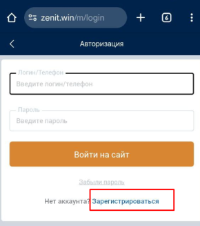 Переход на форму регистрации в Зенит
