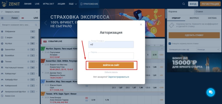 Форма авторизации букмекерской конторы Зенит
