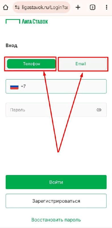 Способ авторизации Liga Stavok