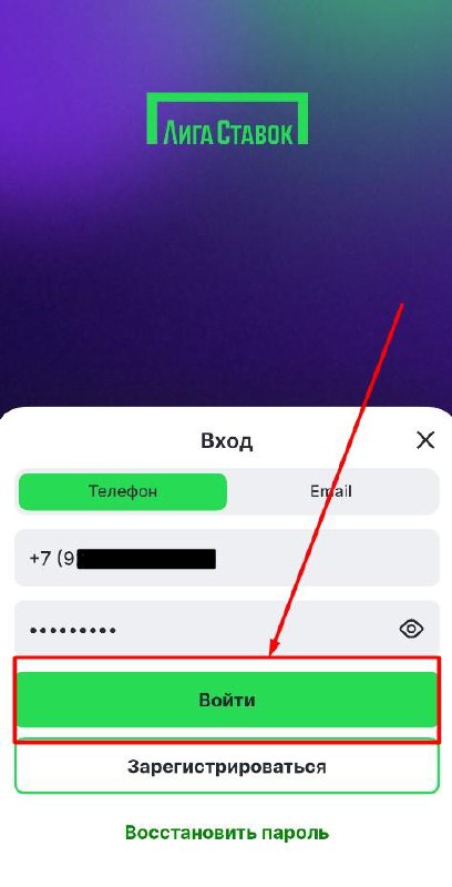 Кликните Войти