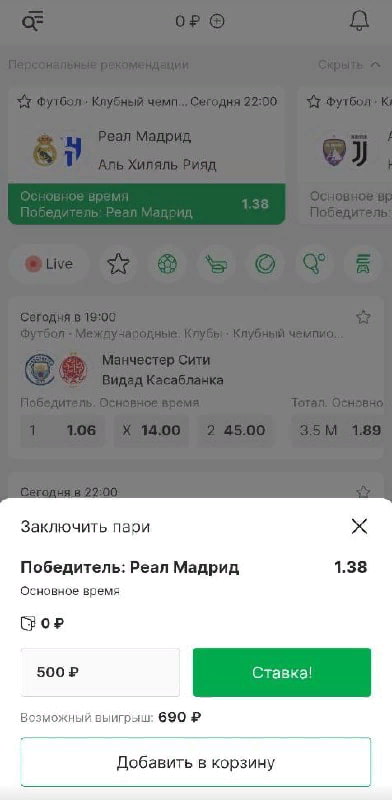 Ставки в Лига Ставок