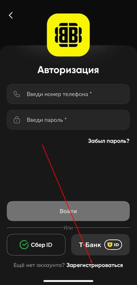 Авторизация в приложении БК BetBoom