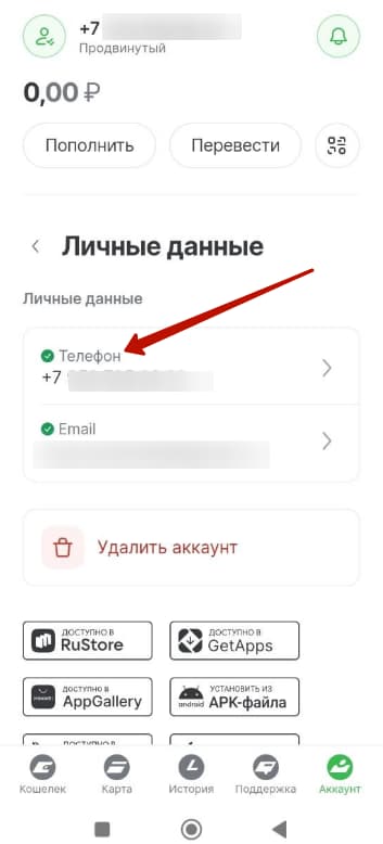 Кликните на действующий телефонный номер