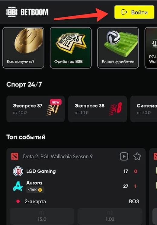 Войти в BETBOOM с телефона