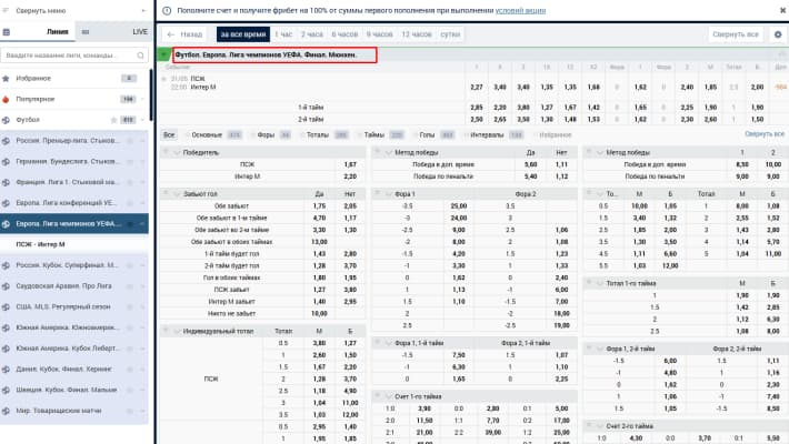 Роспись БК ZenitBet