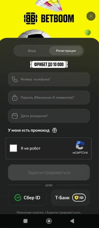 Регистрация со смартфона в BetBoom