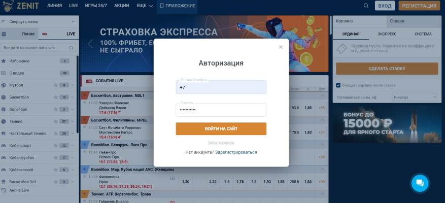 Форма авторизации Зенит