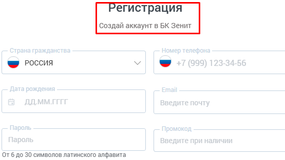 Форма регистрации в Zenit