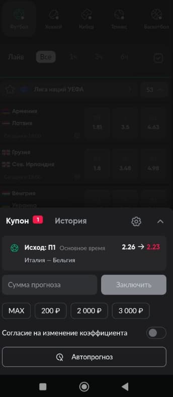 Как делать ставки в мобильной версии BETBOOM