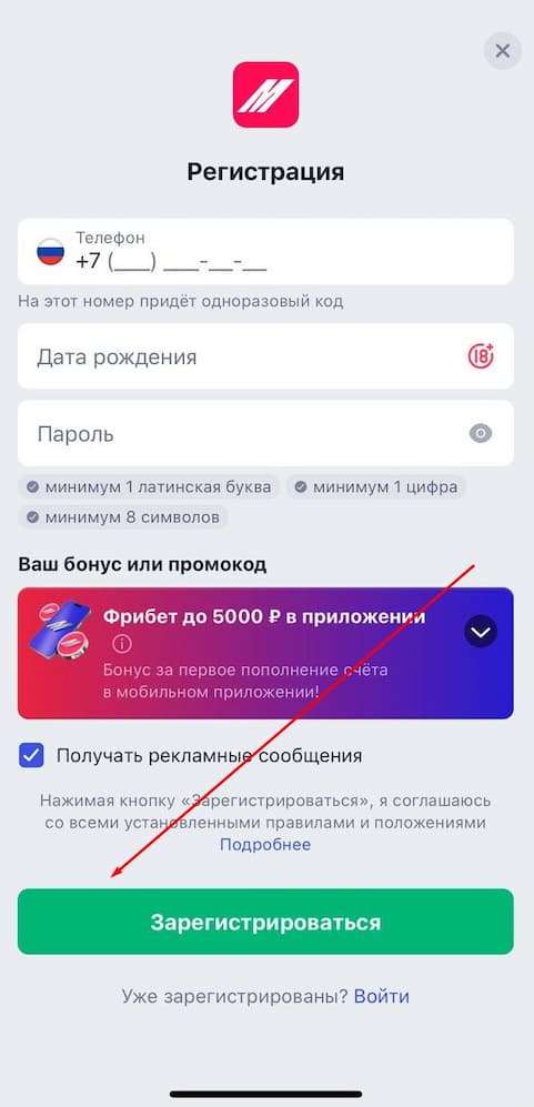 Заполнение формы регистрации на Марафон