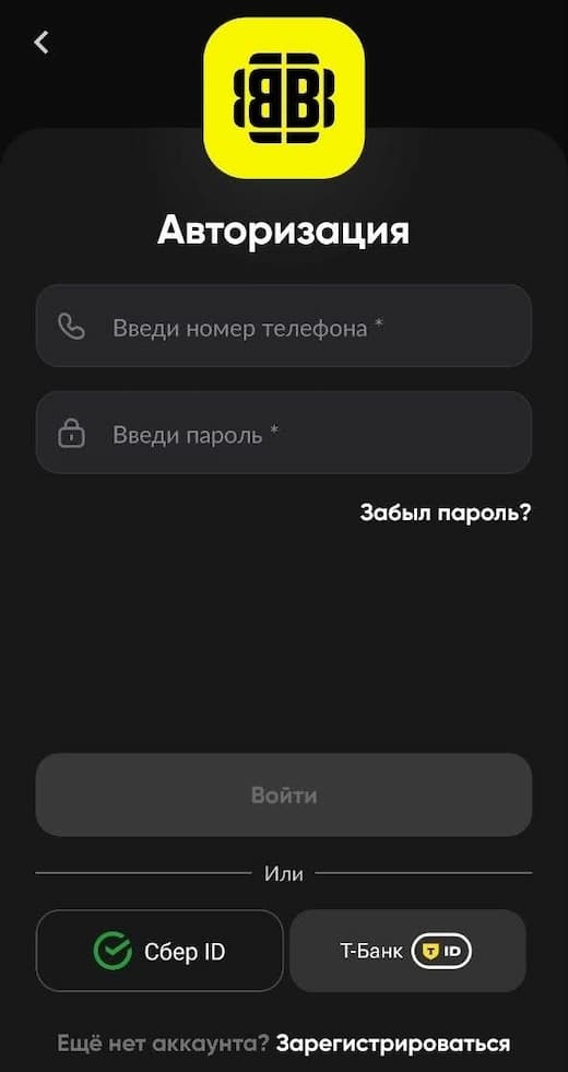Как пройти авторизацию в приложении BETBOOM