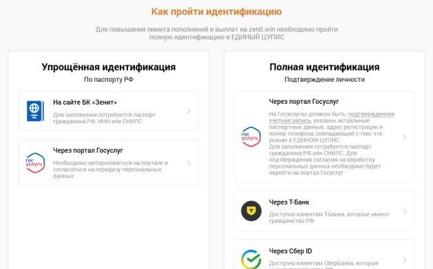 Идентификация личности в Zenit
