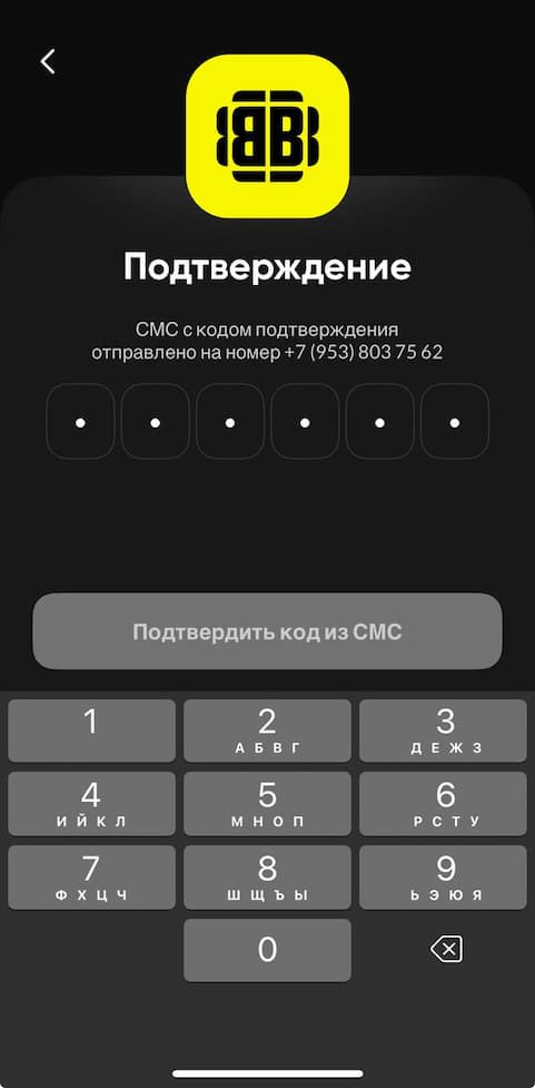 Подтверждение номера телефона в BetBoom