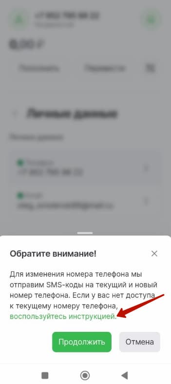 Нажмите на «Воспользуйтесь инструкцией».