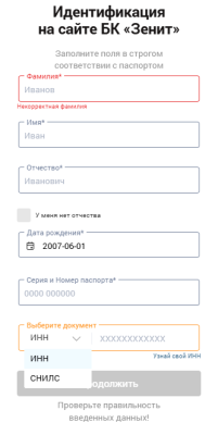 Страница идентификации на сайте Zenit