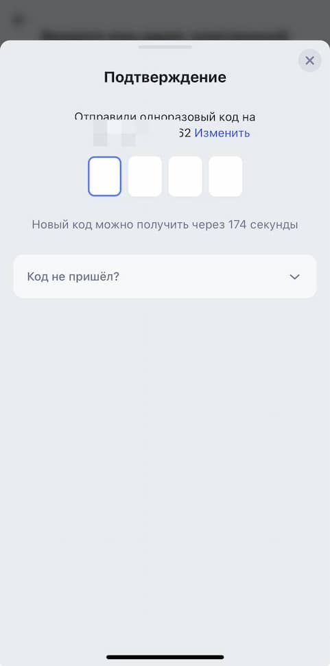 Подтверждение номера телефона при регистрации