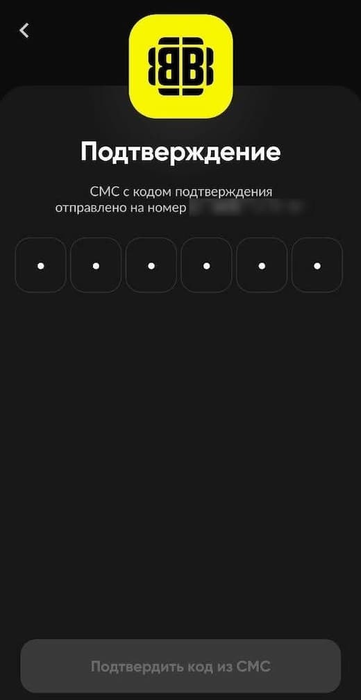 подтвердить смену пароля в BETBOOM от личного кабинета