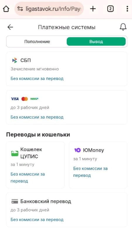 Вывод выигрышей Лига Ставок