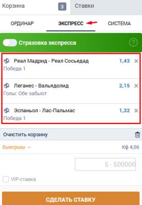 Ставки экспресс в зенит
