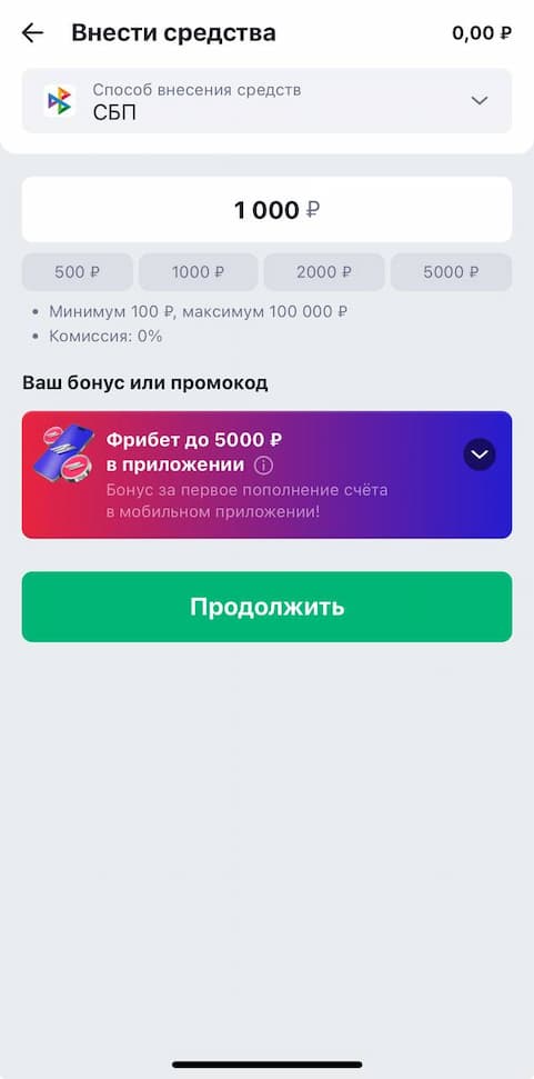 Пополнение счета через СБП в БК Марафон