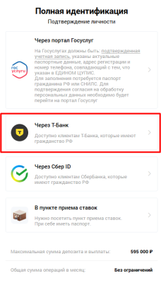 Полная верификация через Т-Банк в букмекерской конторе Зенит