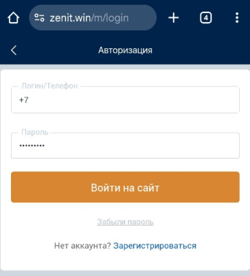 Ввод данных для входа в личный кабинет БК Зенит
