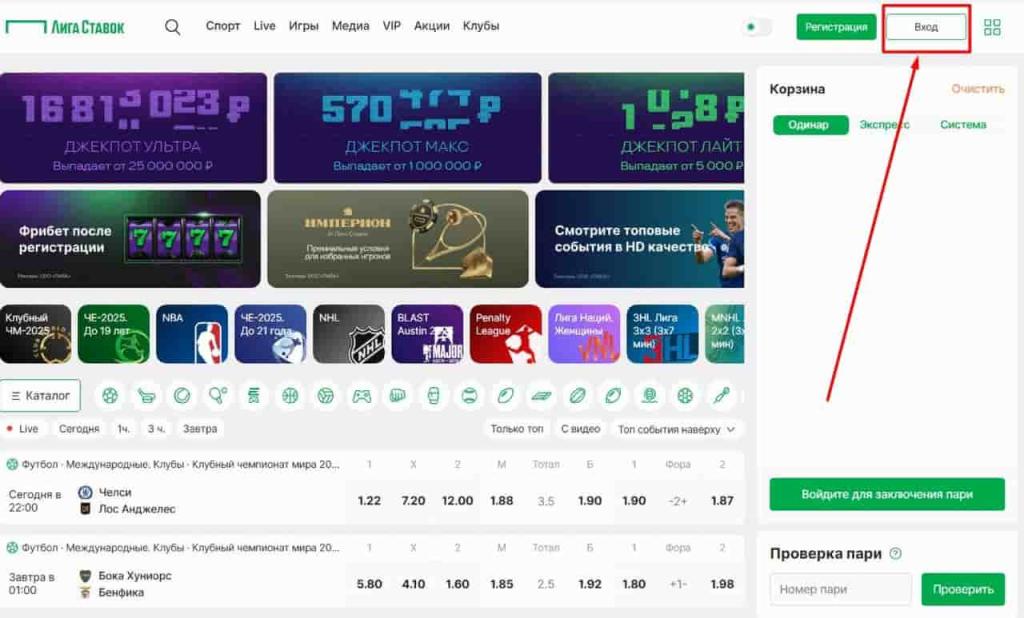 Как войти в личный кабинет Лига ставок с компьютера