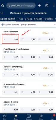 Выбор исхода и типа ставки в мобильной версии БК Зенит