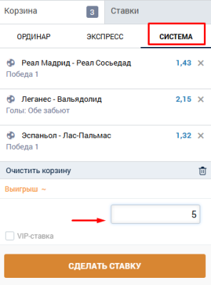 Тип ставки «Система» в БК Зенит