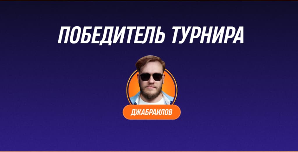 Кто выигрывал в прошлых сезонах?