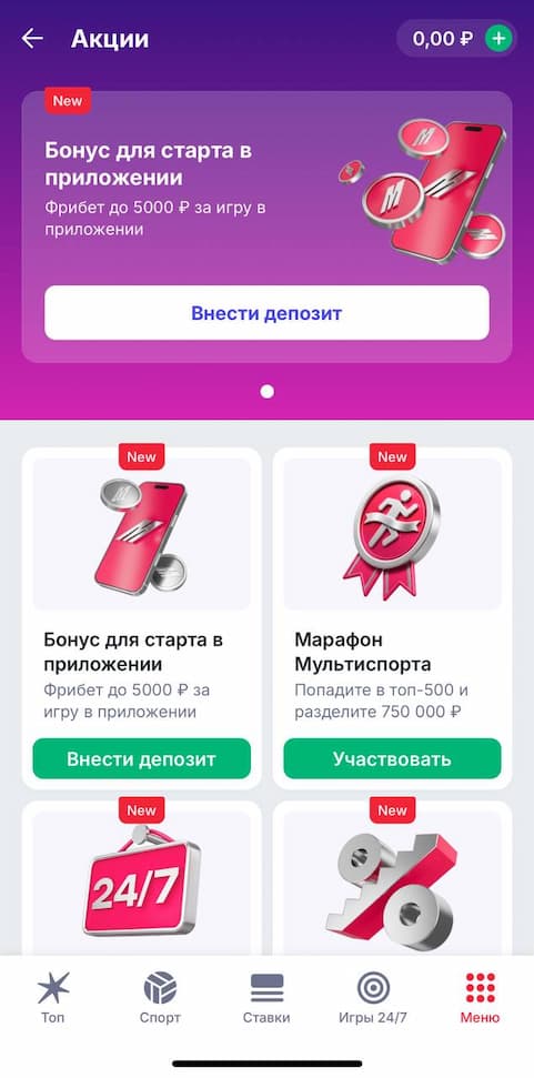 Лояльность и бонусы в приложении Марафон