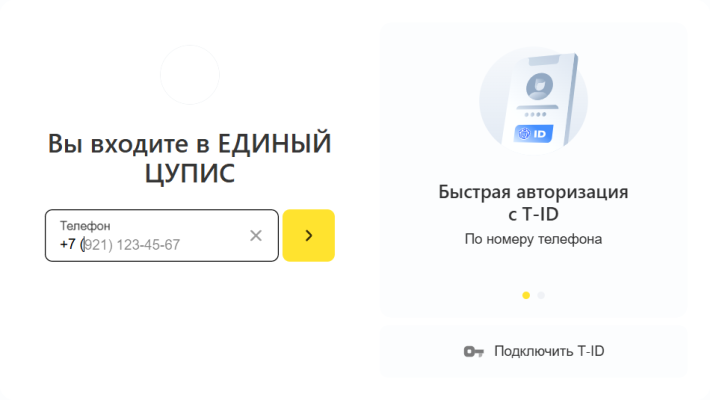 Авторизация через ЦУПИС в Т-Банк БК Зенит