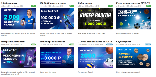 Бонус за регистрацию в мобильной версии Бетсити
