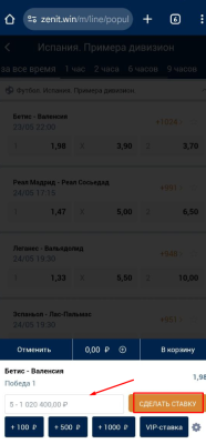 Ввод суммы ставки и ее подтверждение в БК Зенит
