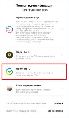 Выбор способа идентификации через Сбер ID в Zenit